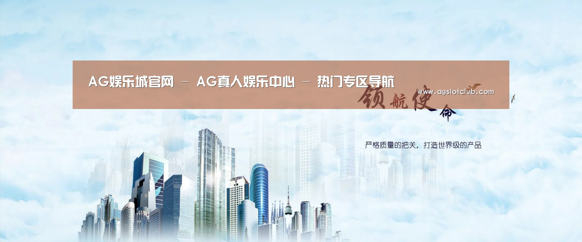 AG娱乐城公司